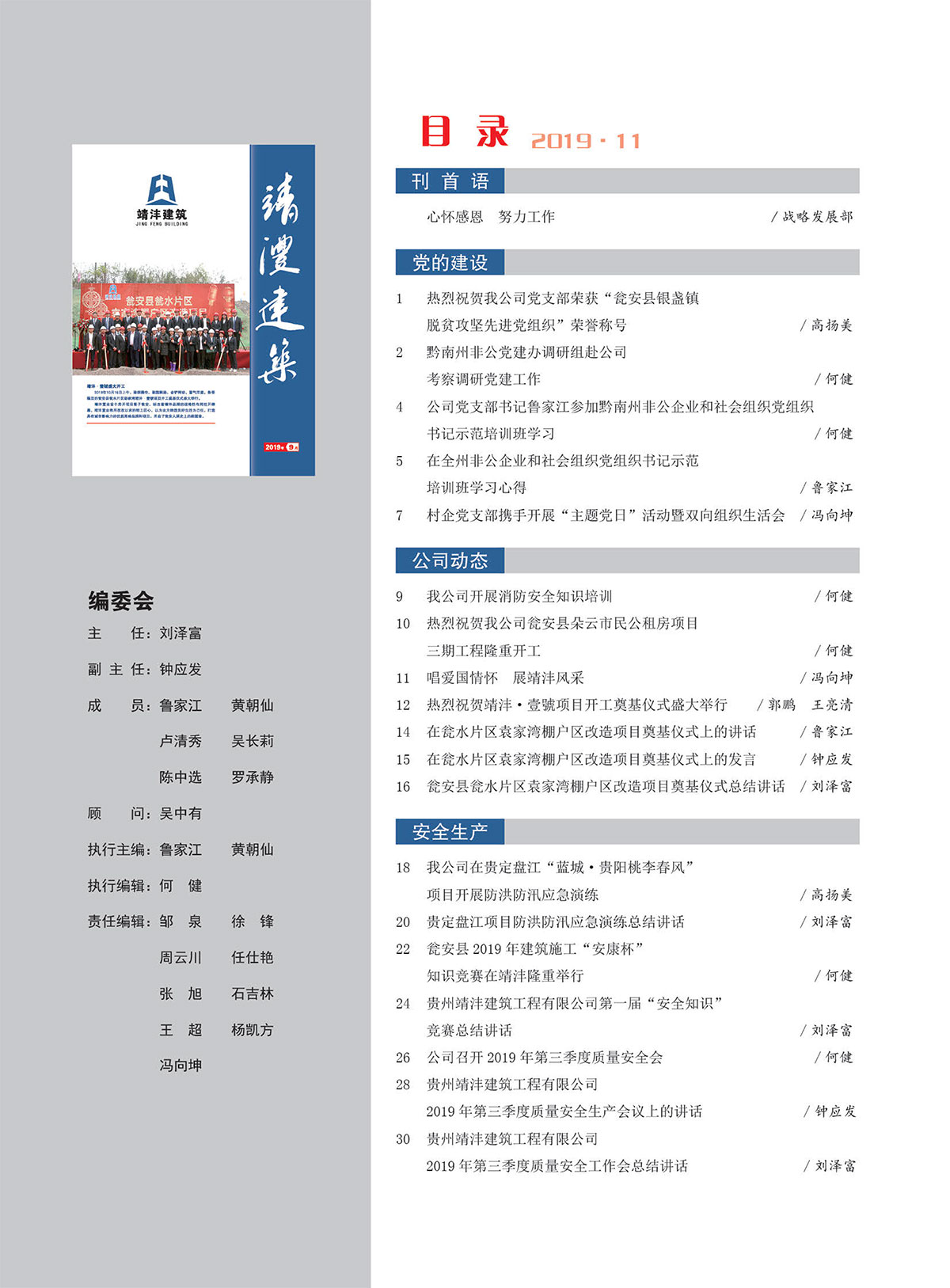 內(nèi)刊第三期